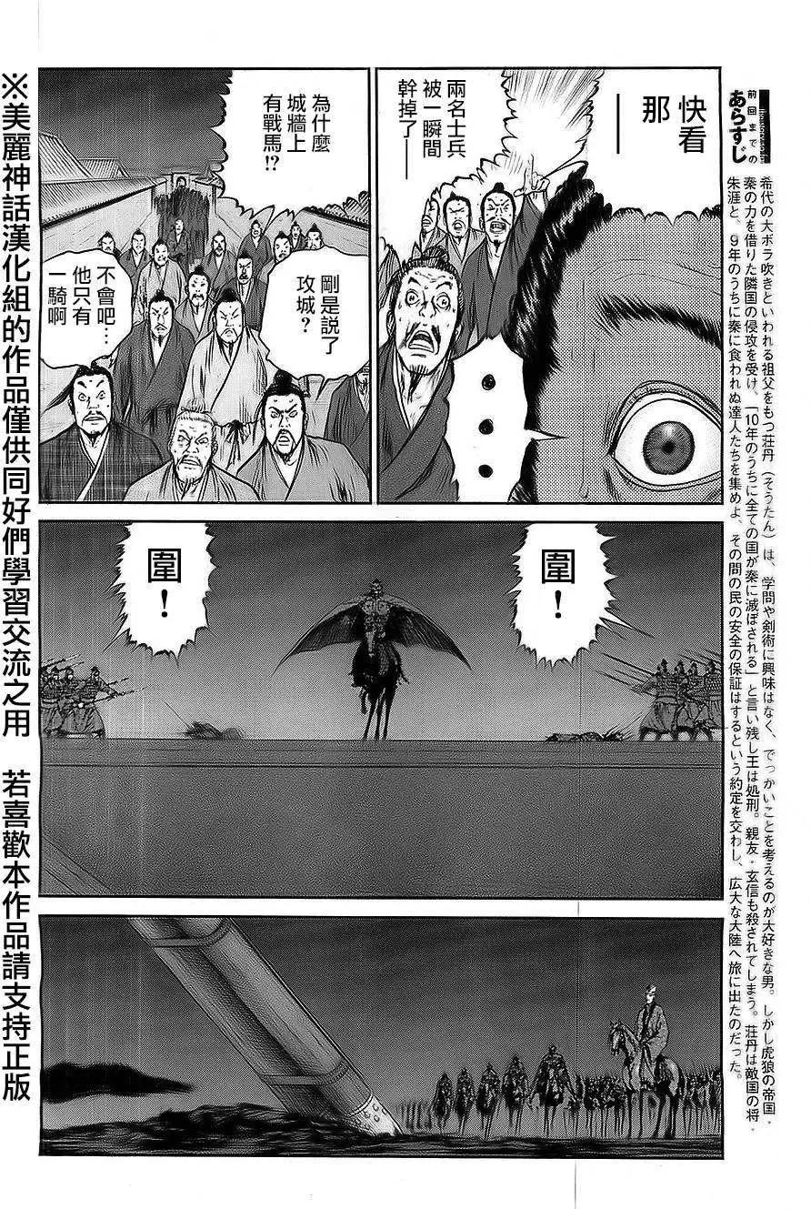 《达人列传》第25回 第6页