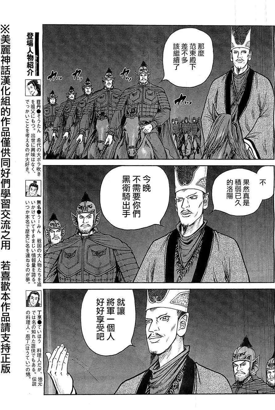 《达人列传》第25回 第7页