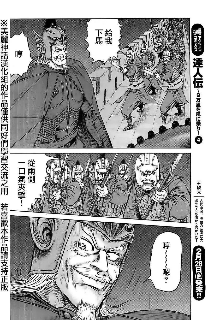 《达人列传》第25回 第8页