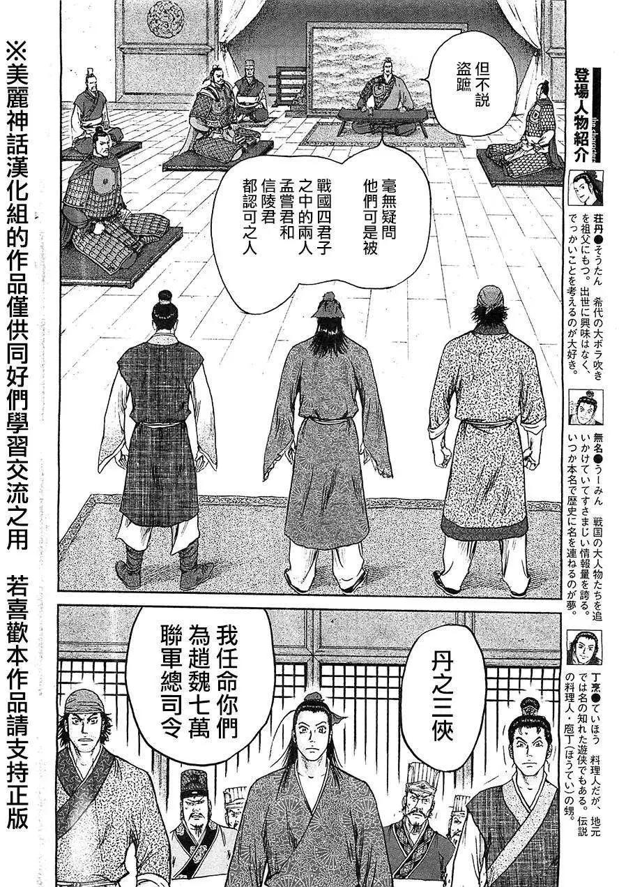 《达人列传》第29回 第10页