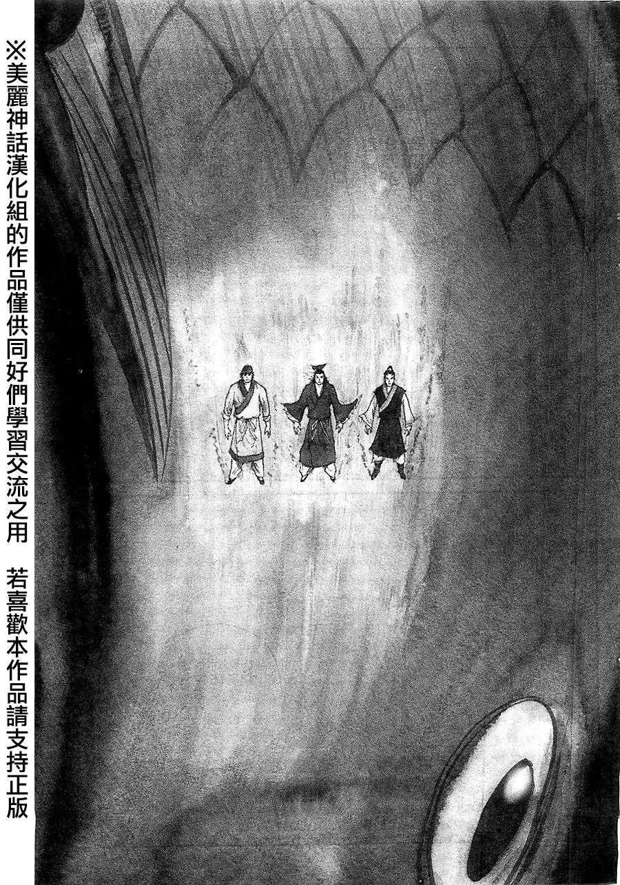 《达人列传》第29回 第11页