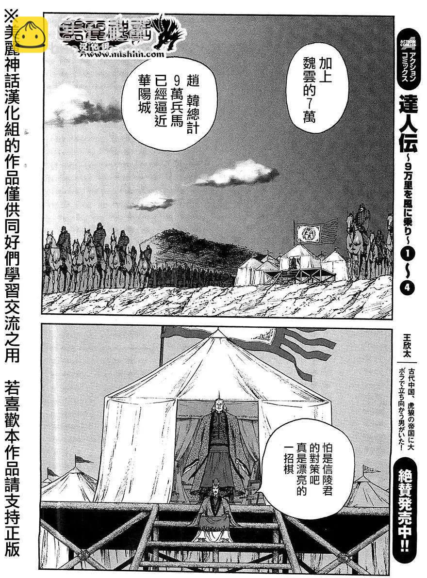 《达人列传》第29回 第12页