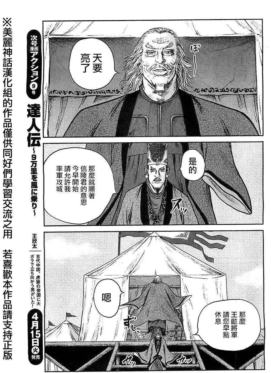 《达人列传》第29回 第13页