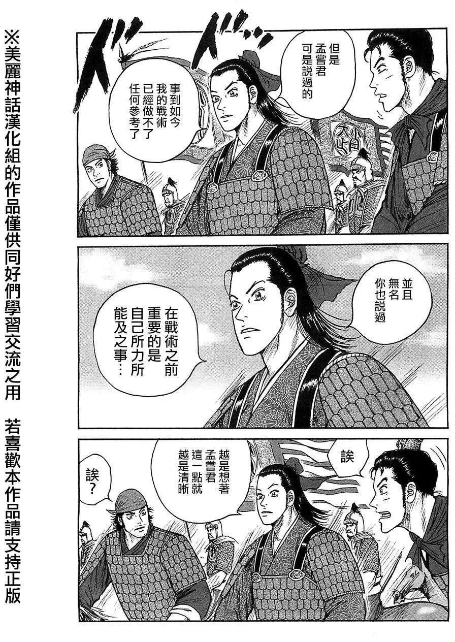 《达人列传》第29回 第16页