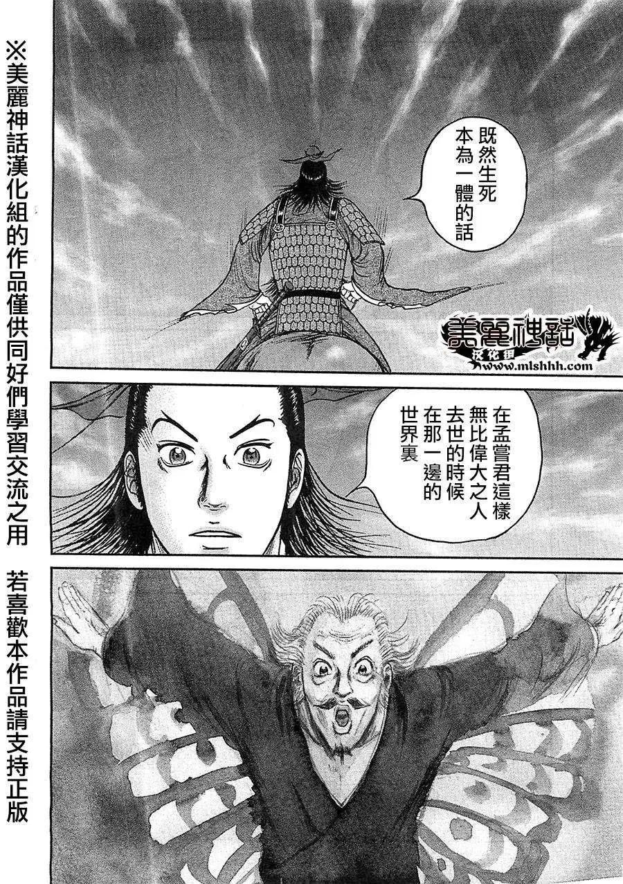 《达人列传》第29回 第17页