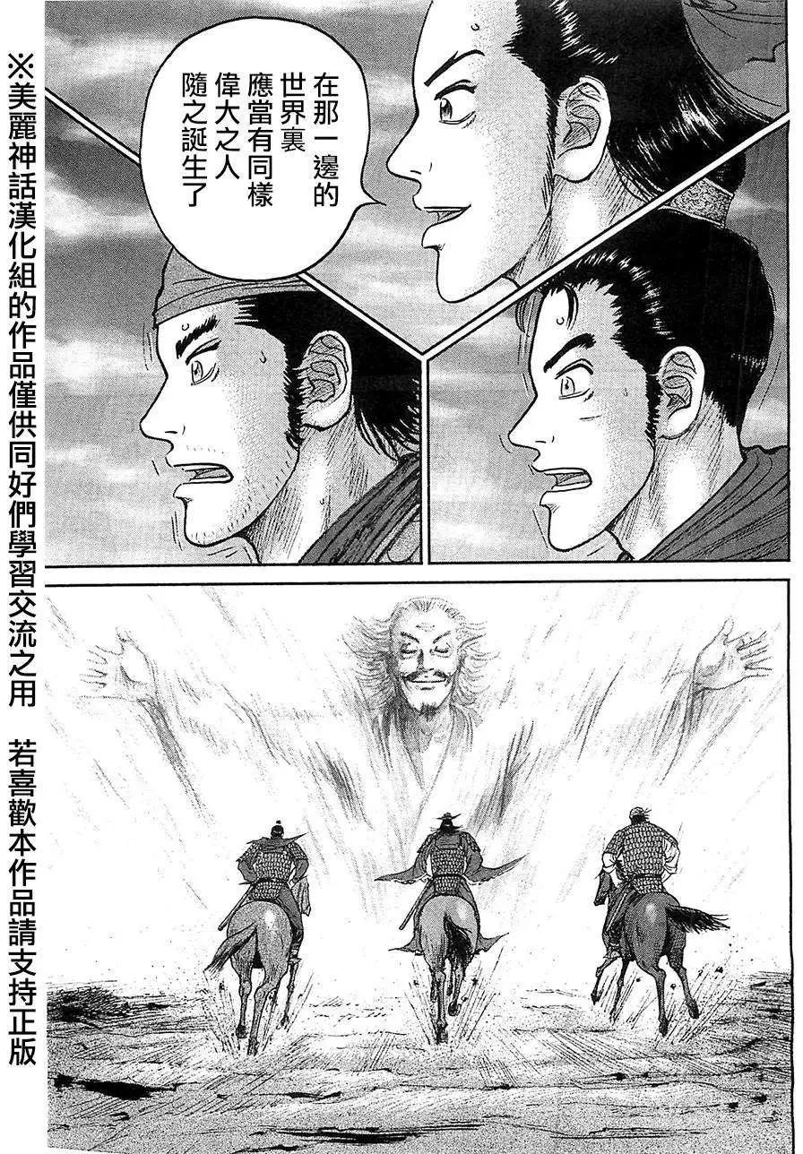 《达人列传》第29回 第18页