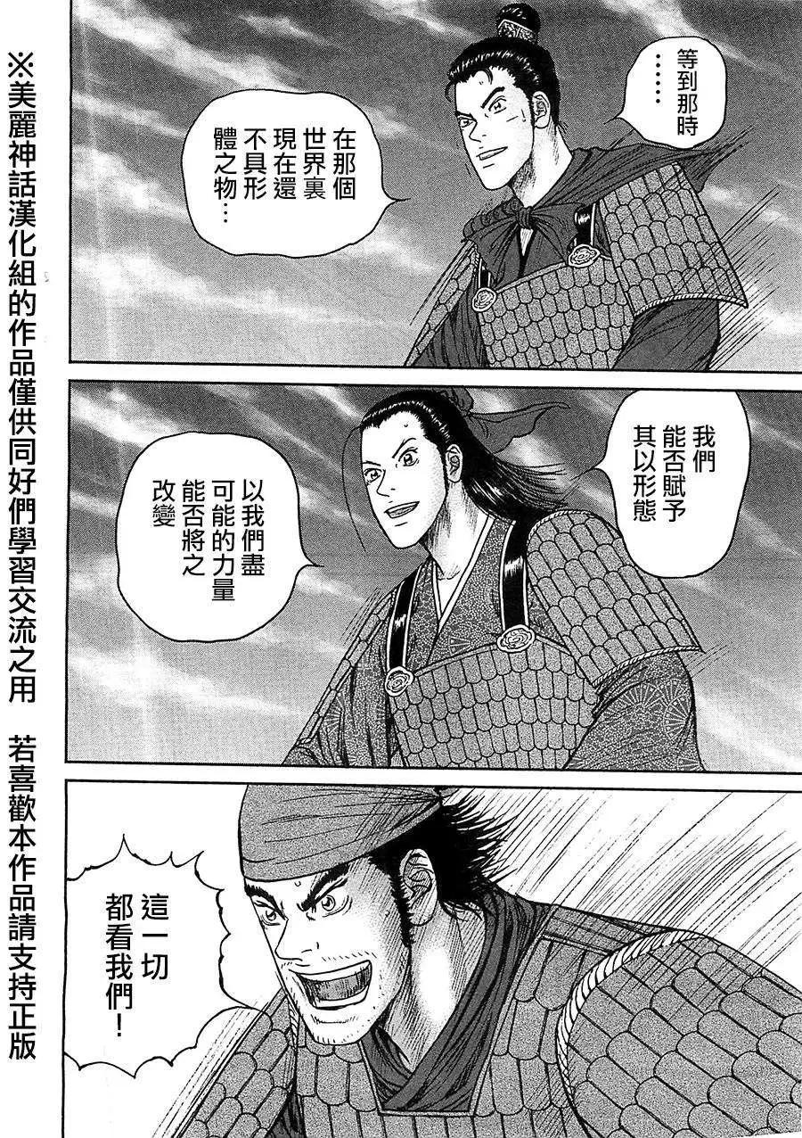 《达人列传》第29回 第19页