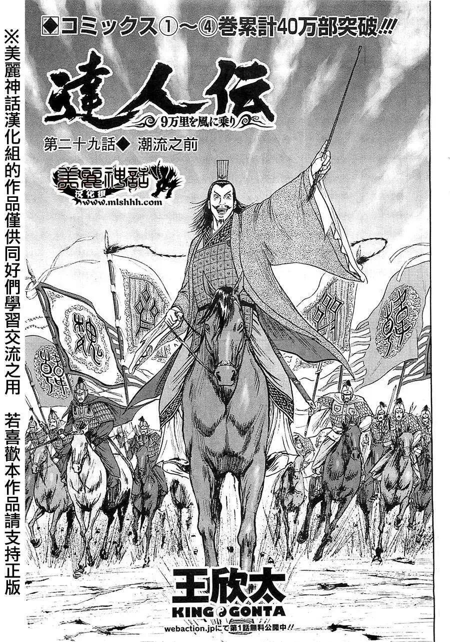 《达人列传》第29回 第1页