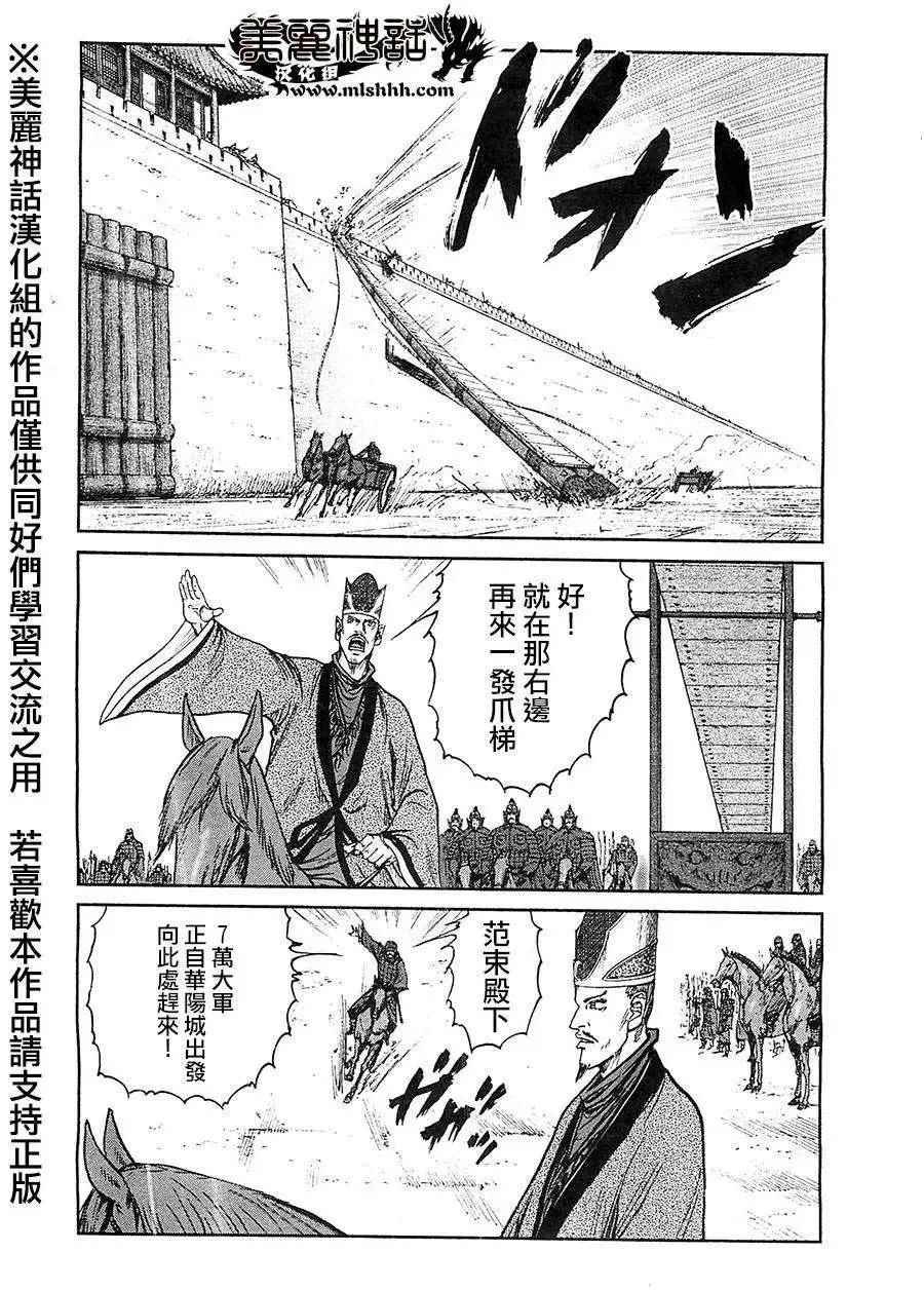 《达人列传》第29回 第21页