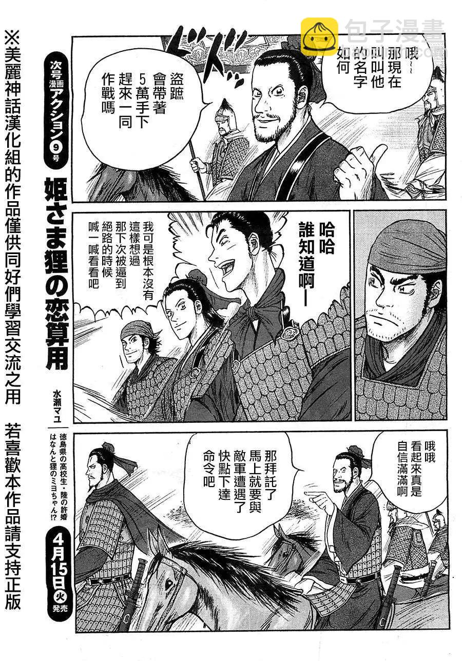 《达人列传》第29回 第24页