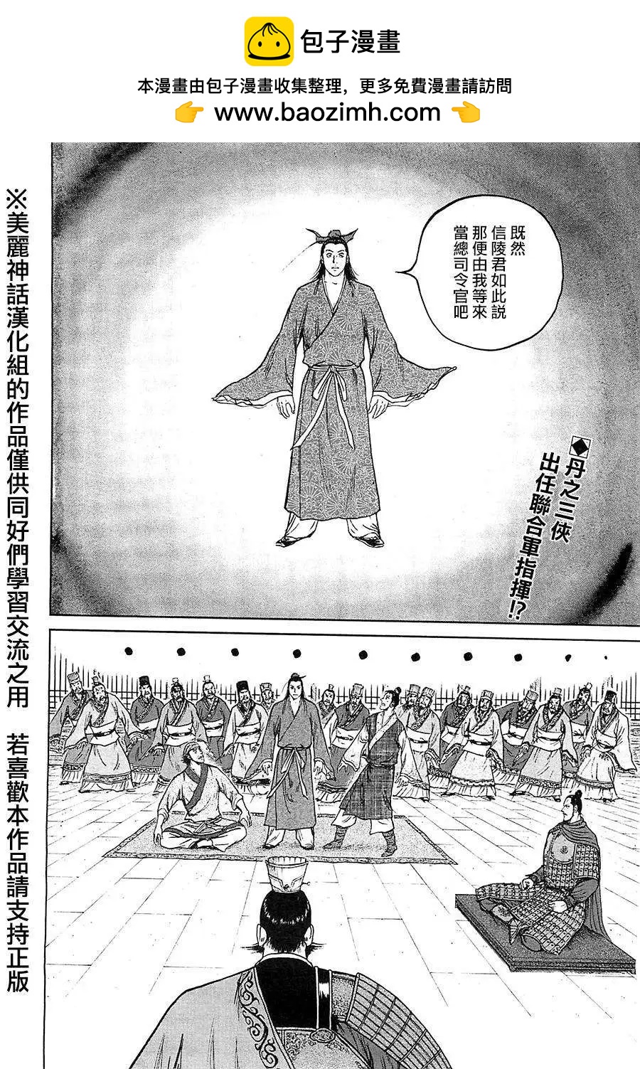 《达人列传》第29回 第2页