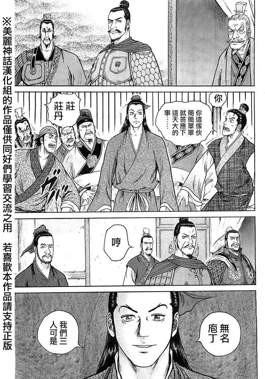 《达人列传》第29回 第3页