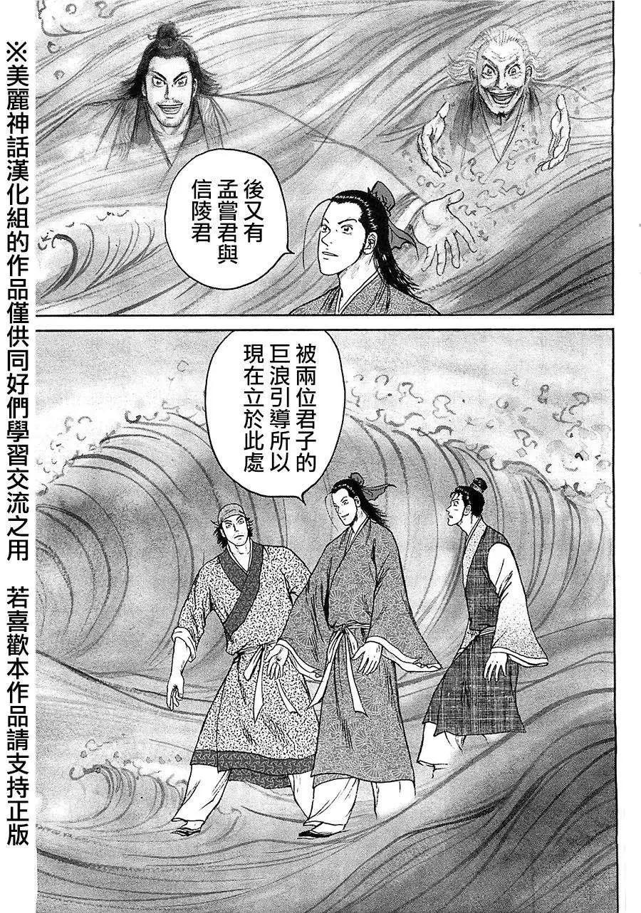 《达人列传》第29回 第5页
