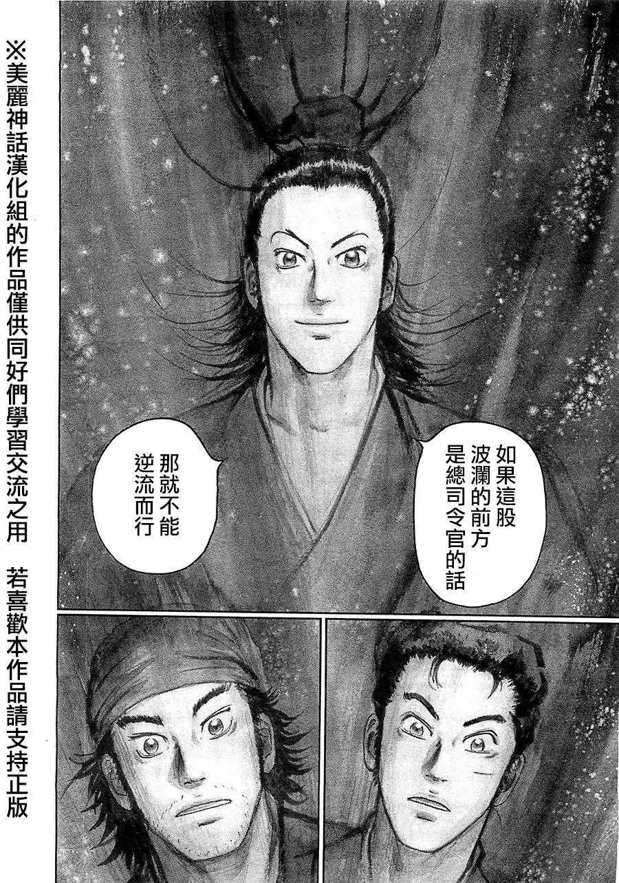 《达人列传》第29回 第6页