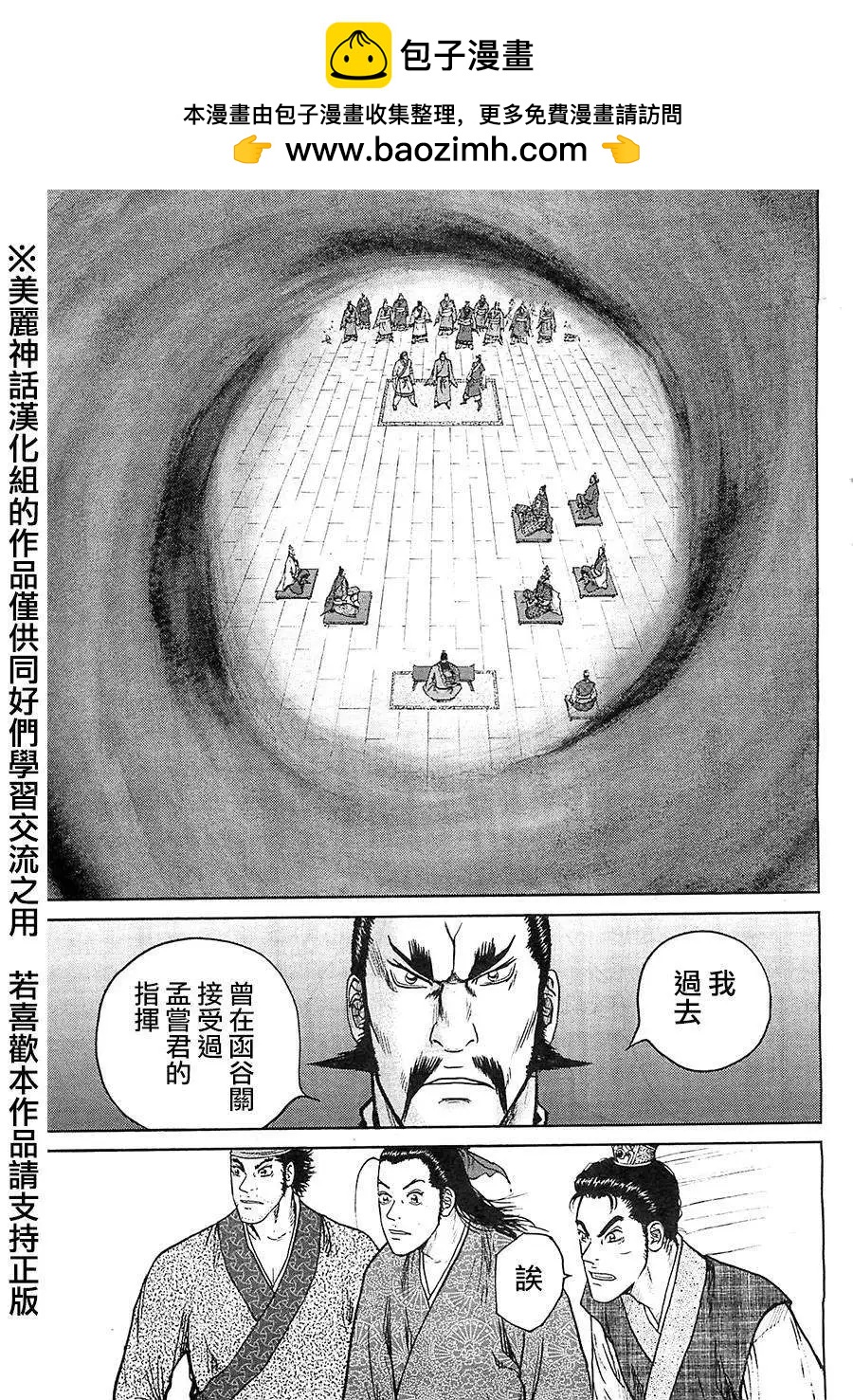 《达人列传》第29回 第7页