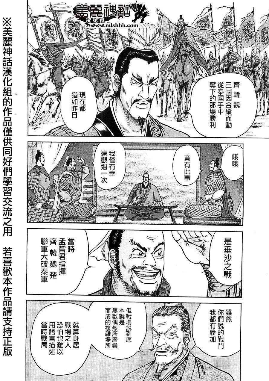 《达人列传》第29回 第8页