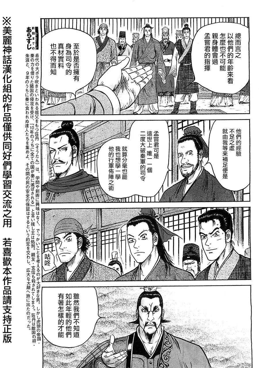 《达人列传》第29回 第9页