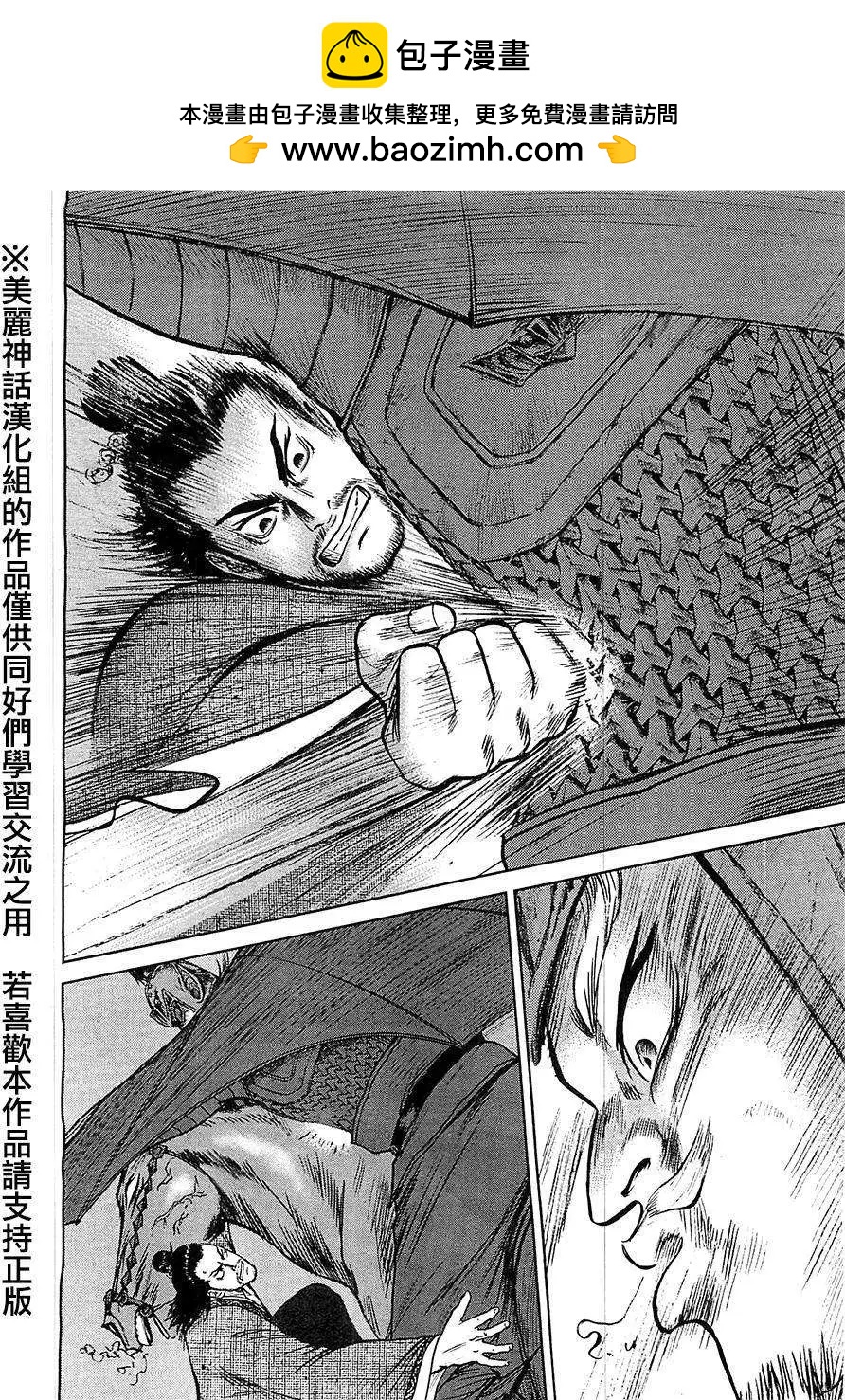《达人列传》第27回 第13页