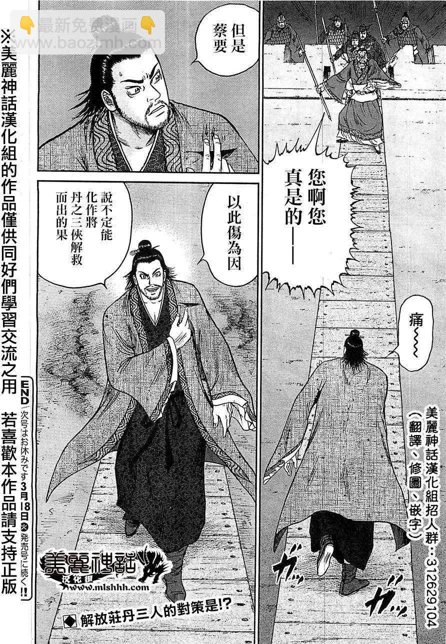 《达人列传》第27回 第21页