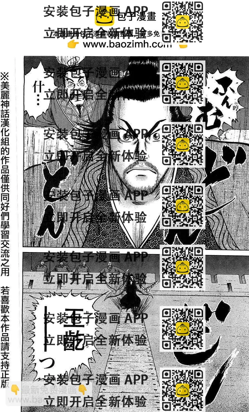 《达人列传》第27回 第2页