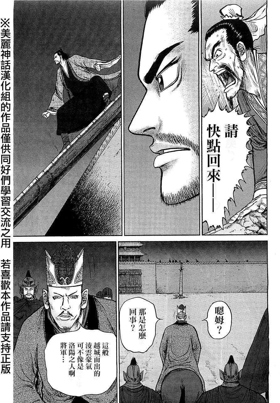 《达人列传》第27回 第3页
