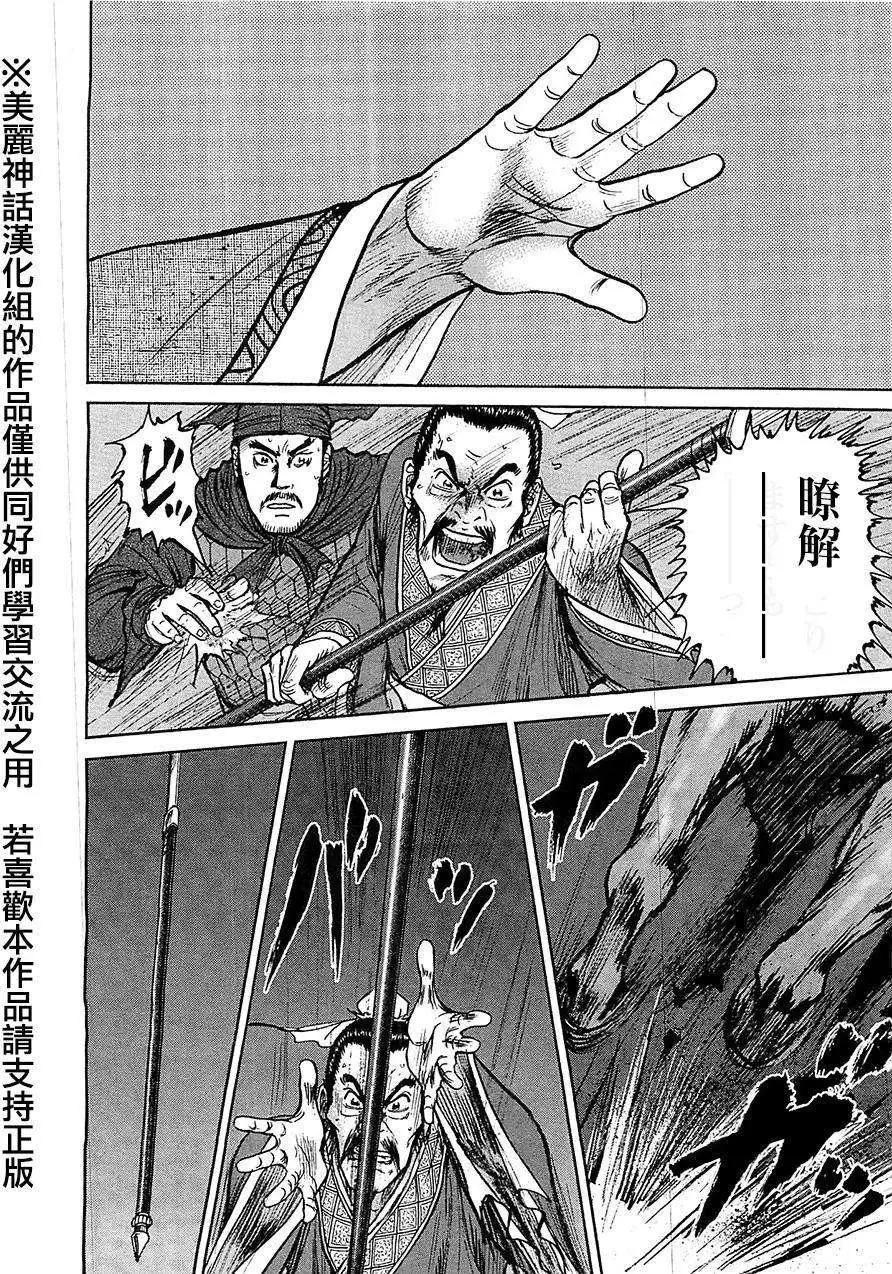 《达人列传》第27回 第5页