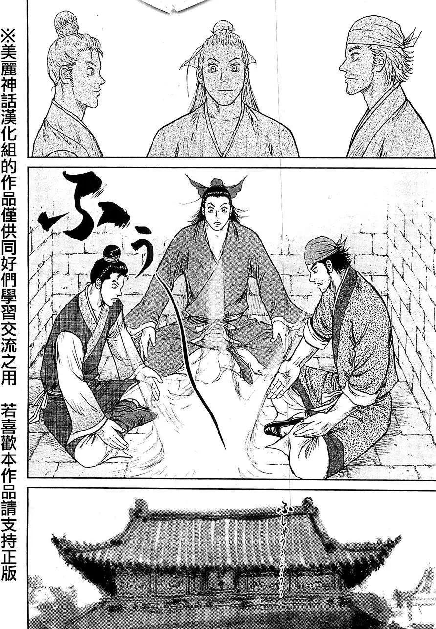 《达人列传》第26回 第10页