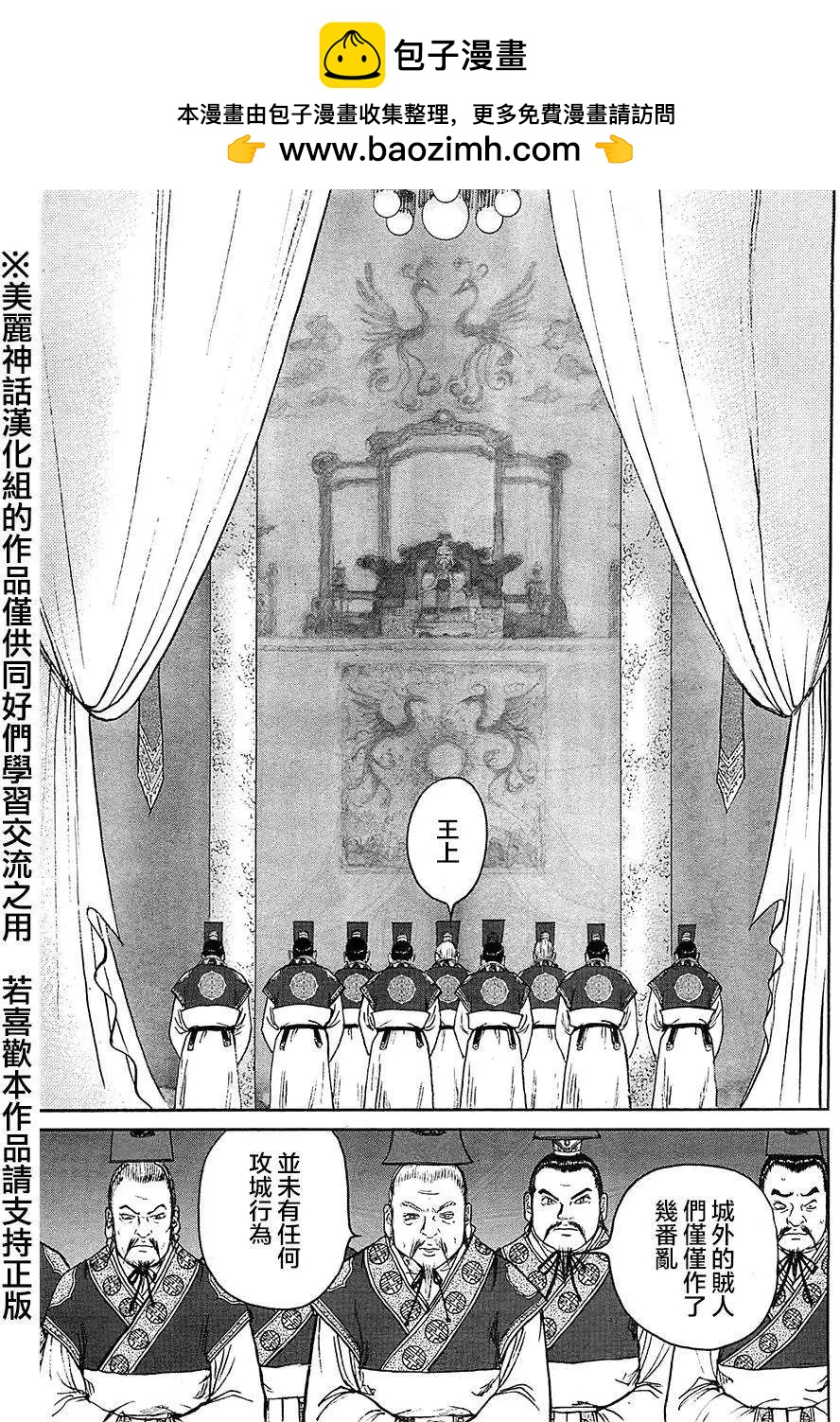 《达人列传》第26回 第11页