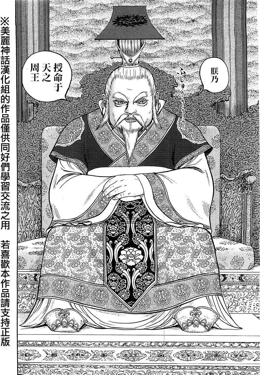 《达人列传》第26回 第12页