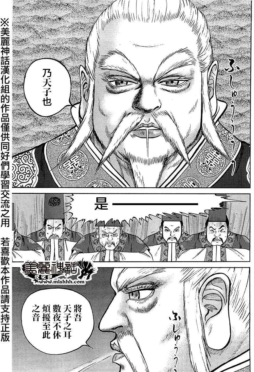 《达人列传》第26回 第13页