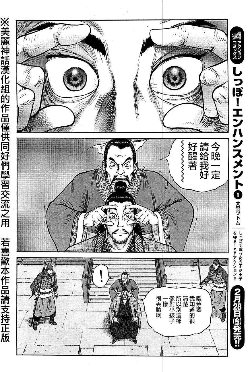 《达人列传》第26回 第16页