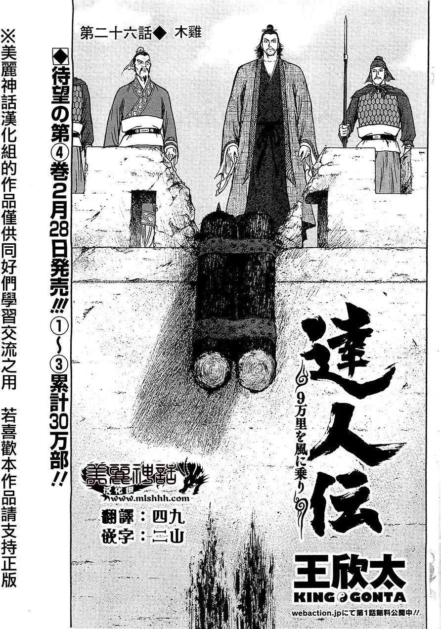 《达人列传》第26回 第1页
