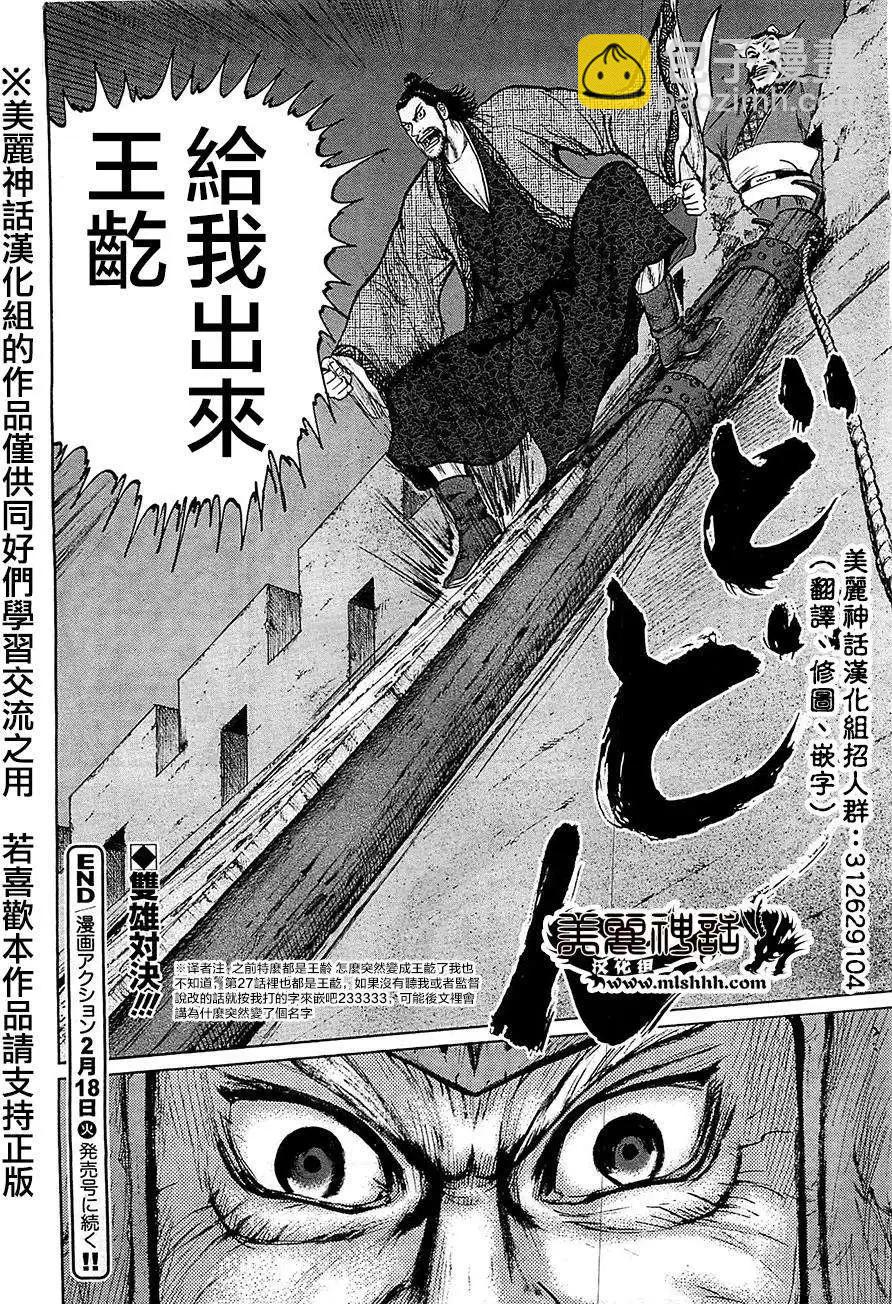 《达人列传》第26回 第24页