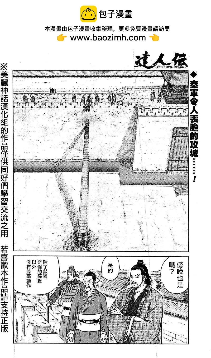 《达人列传》第26回 第2页