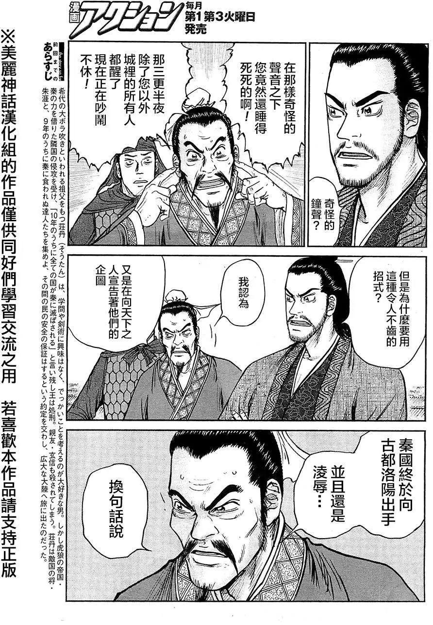 《达人列传》第26回 第3页