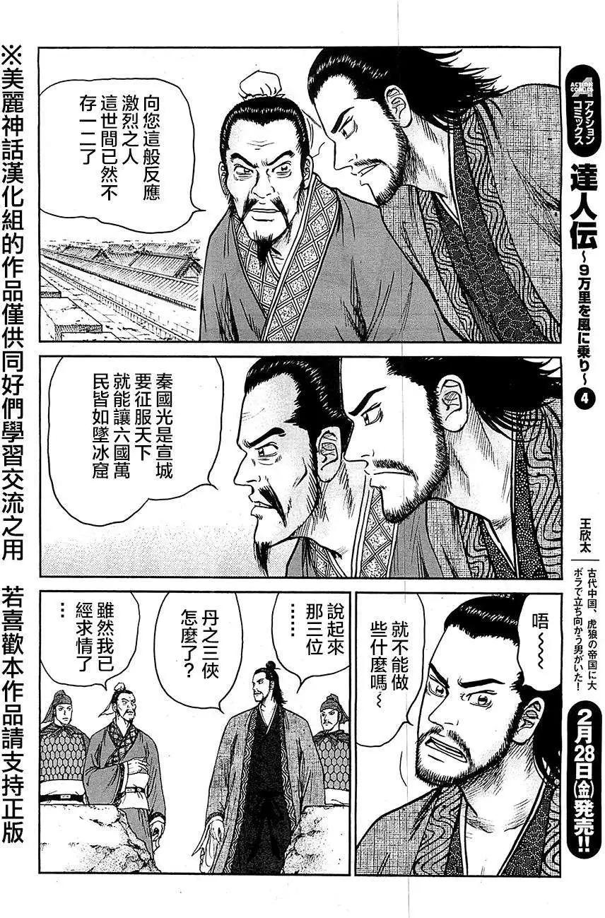 《达人列传》第26回 第6页