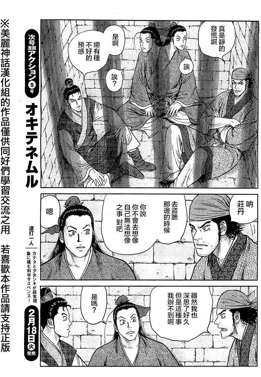 《达人列传》第26回 第7页