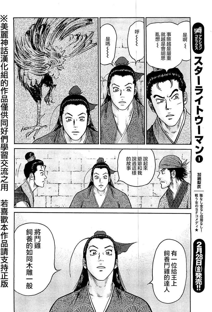 《达人列传》第26回 第8页