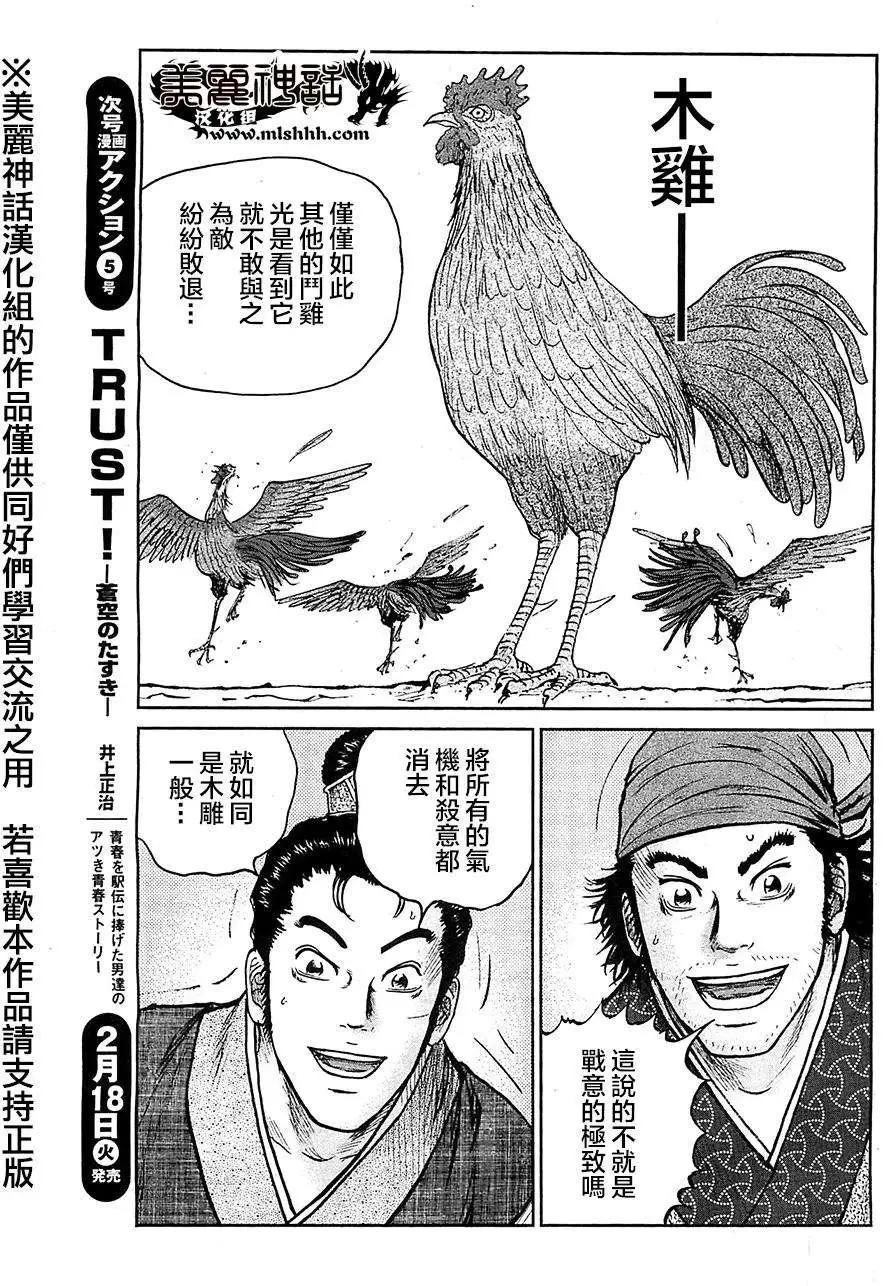 《达人列传》第26回 第9页