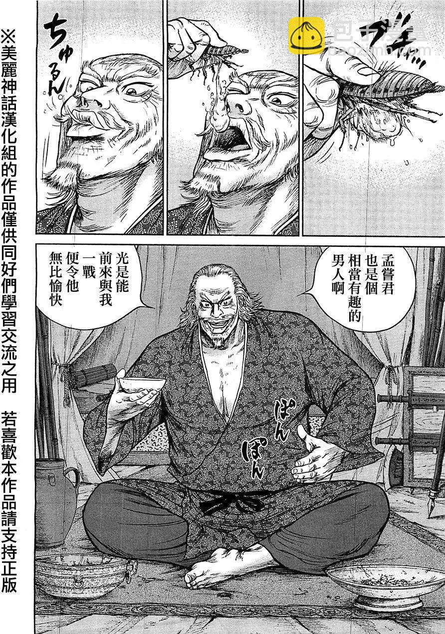《达人列传》第28回 第10页