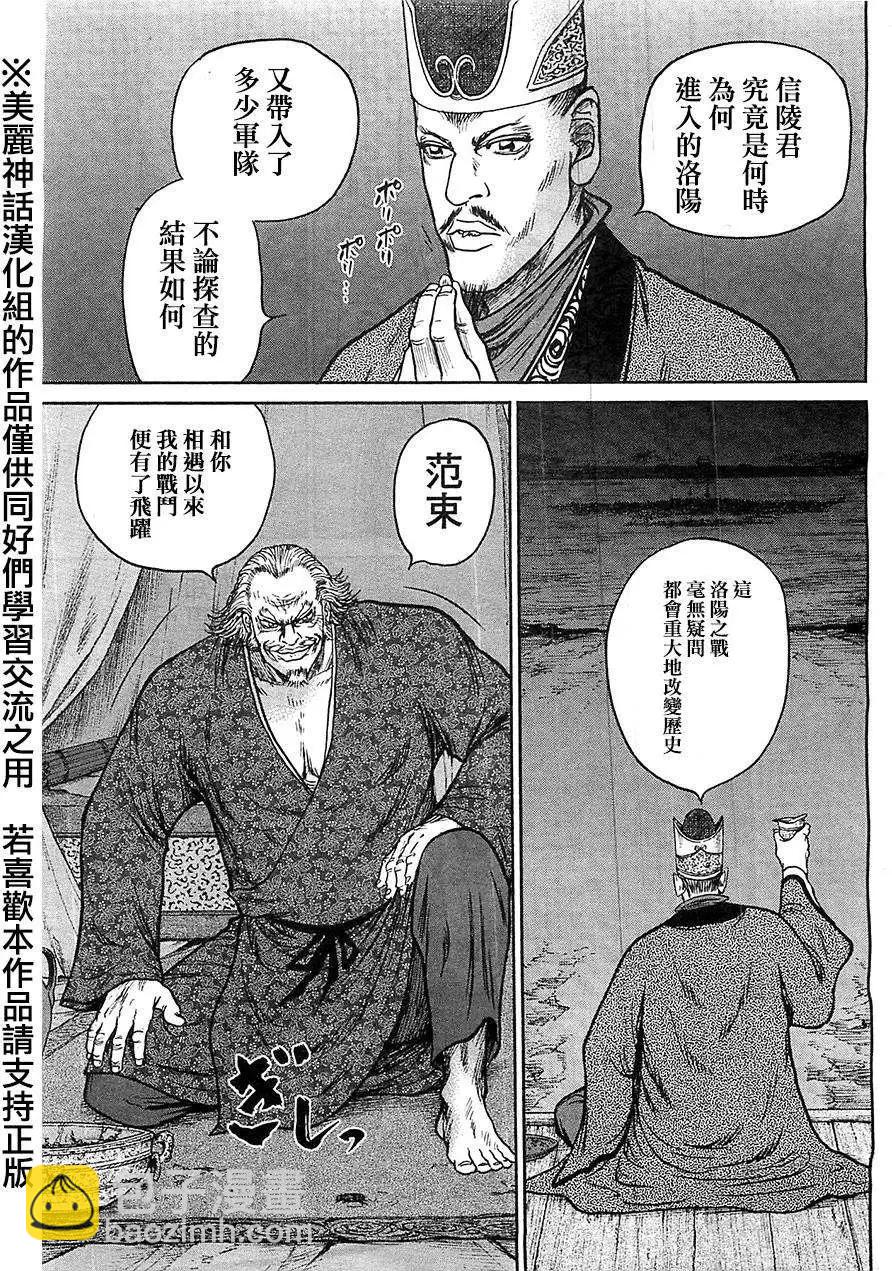 《达人列传》第28回 第11页