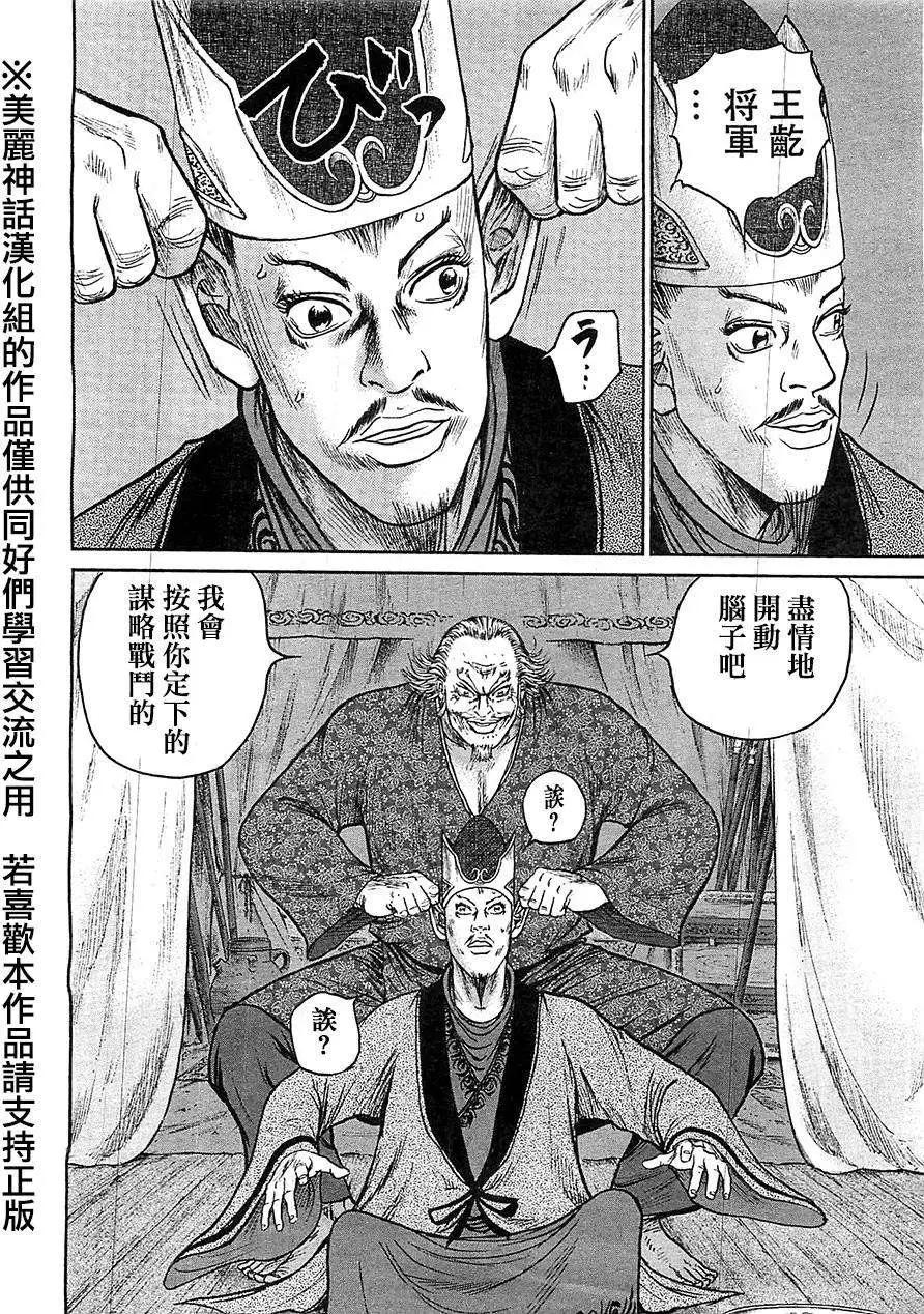 《达人列传》第28回 第12页