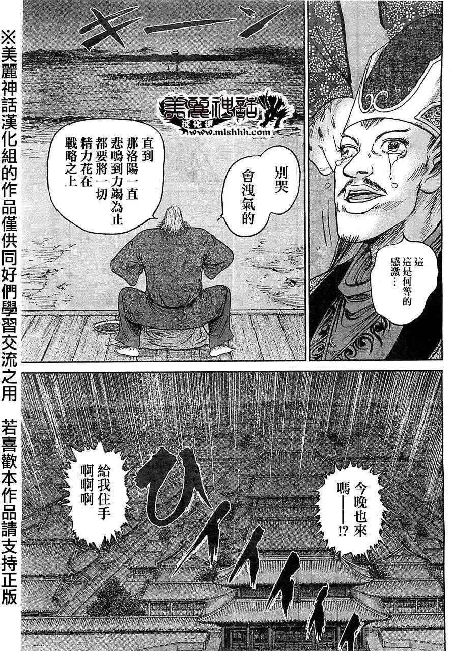 《达人列传》第28回 第13页