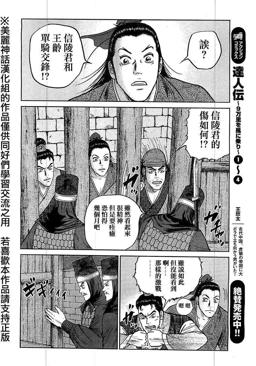 《达人列传》第28回 第14页