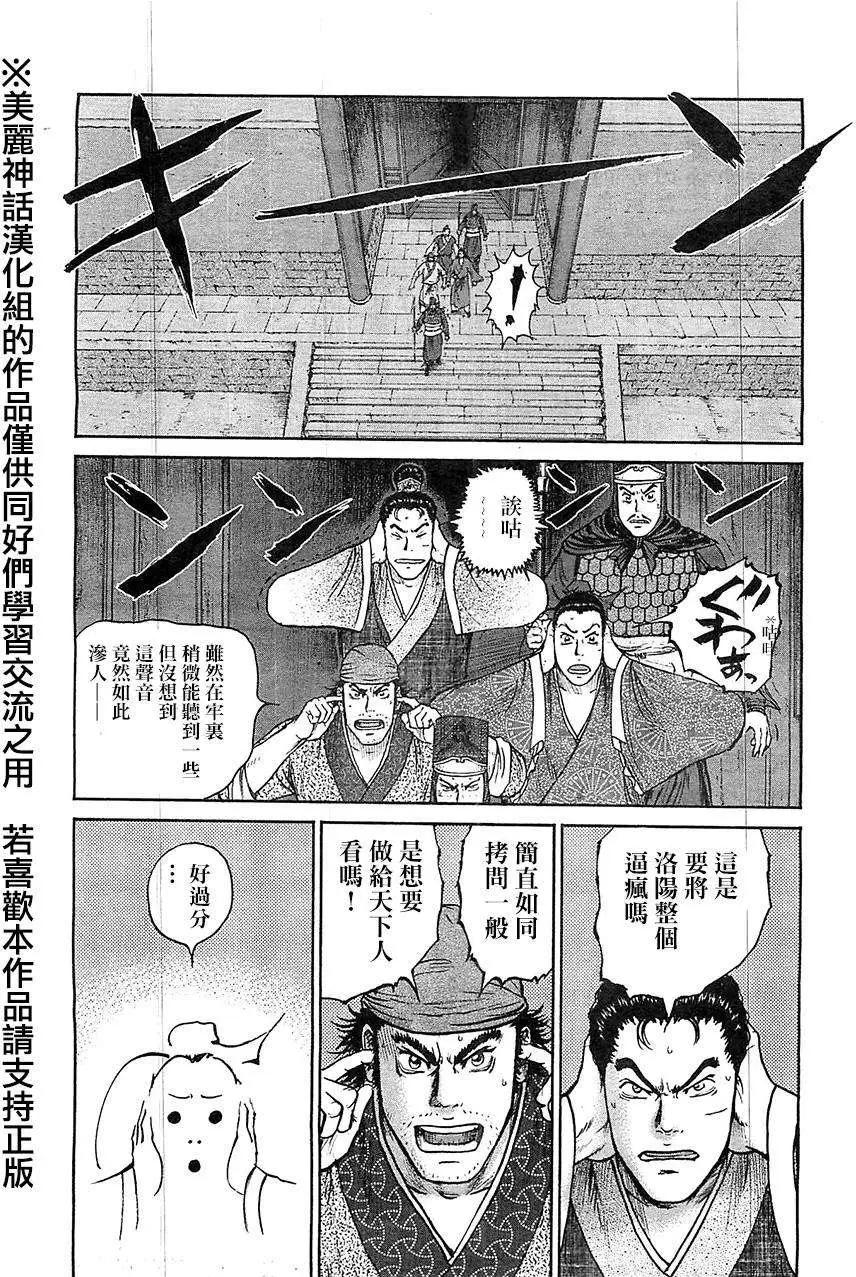 《达人列传》第28回 第16页