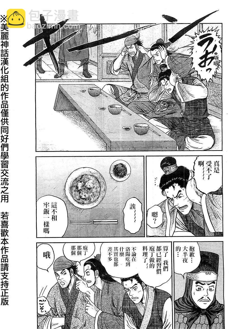 《达人列传》第28回 第17页