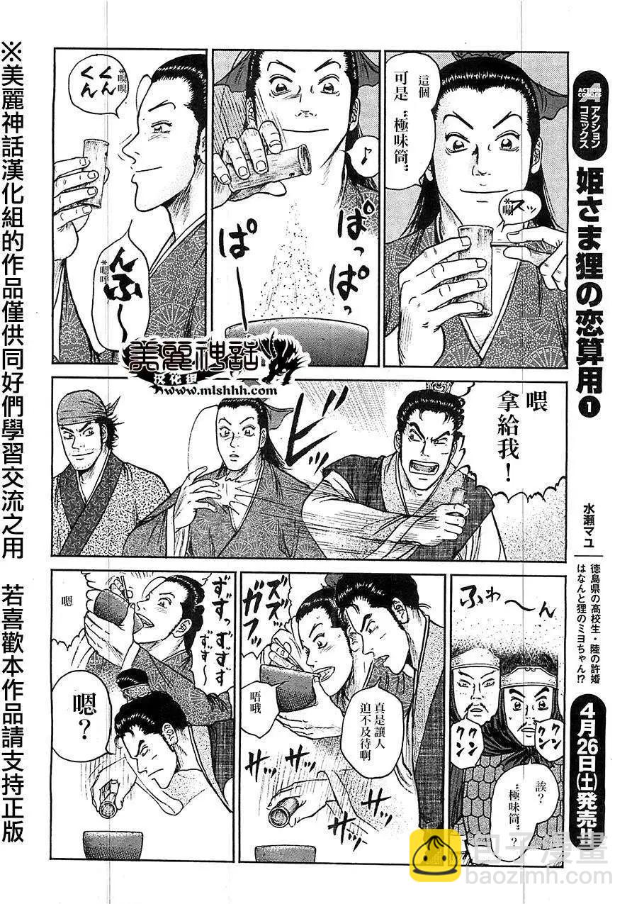 《达人列传》第28回 第18页