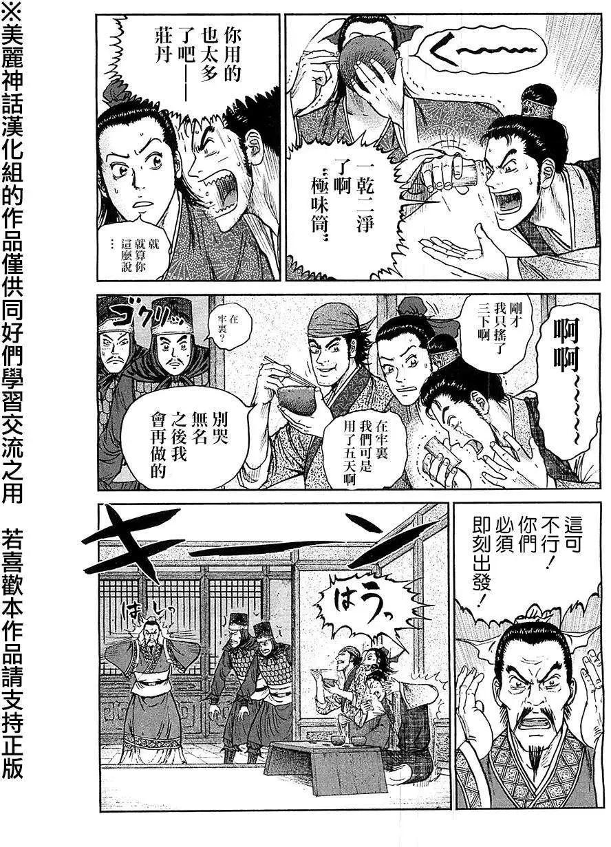 《达人列传》第28回 第19页