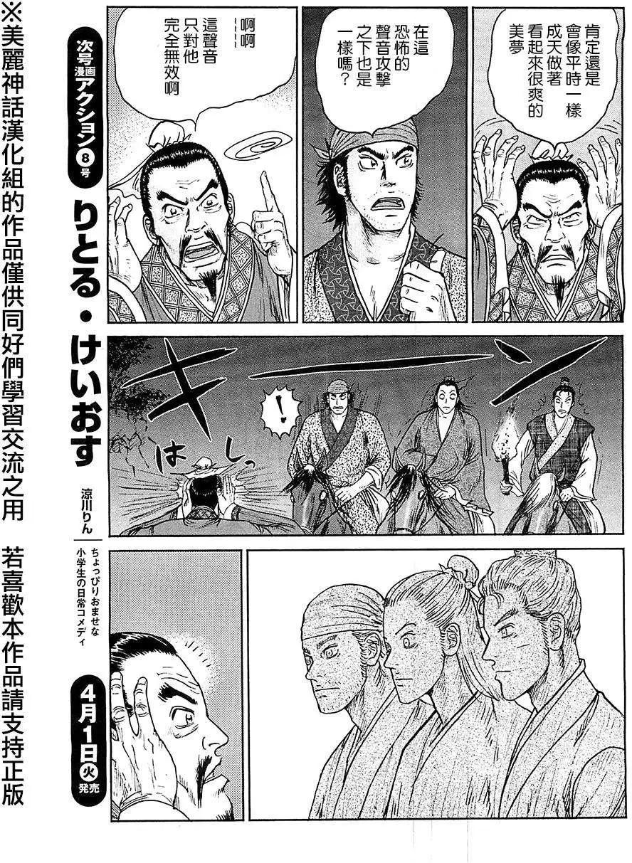 《达人列传》第28回 第21页