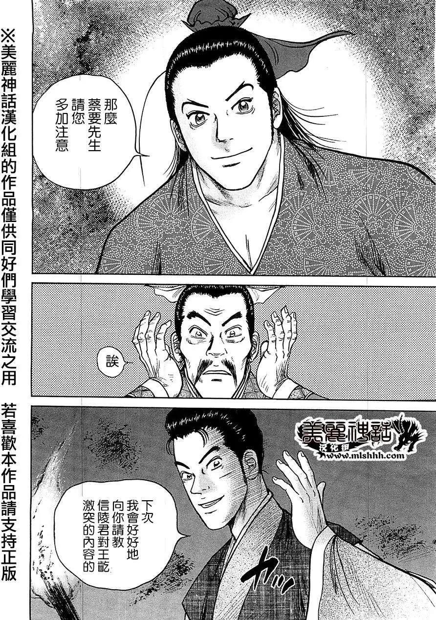 《达人列传》第28回 第22页
